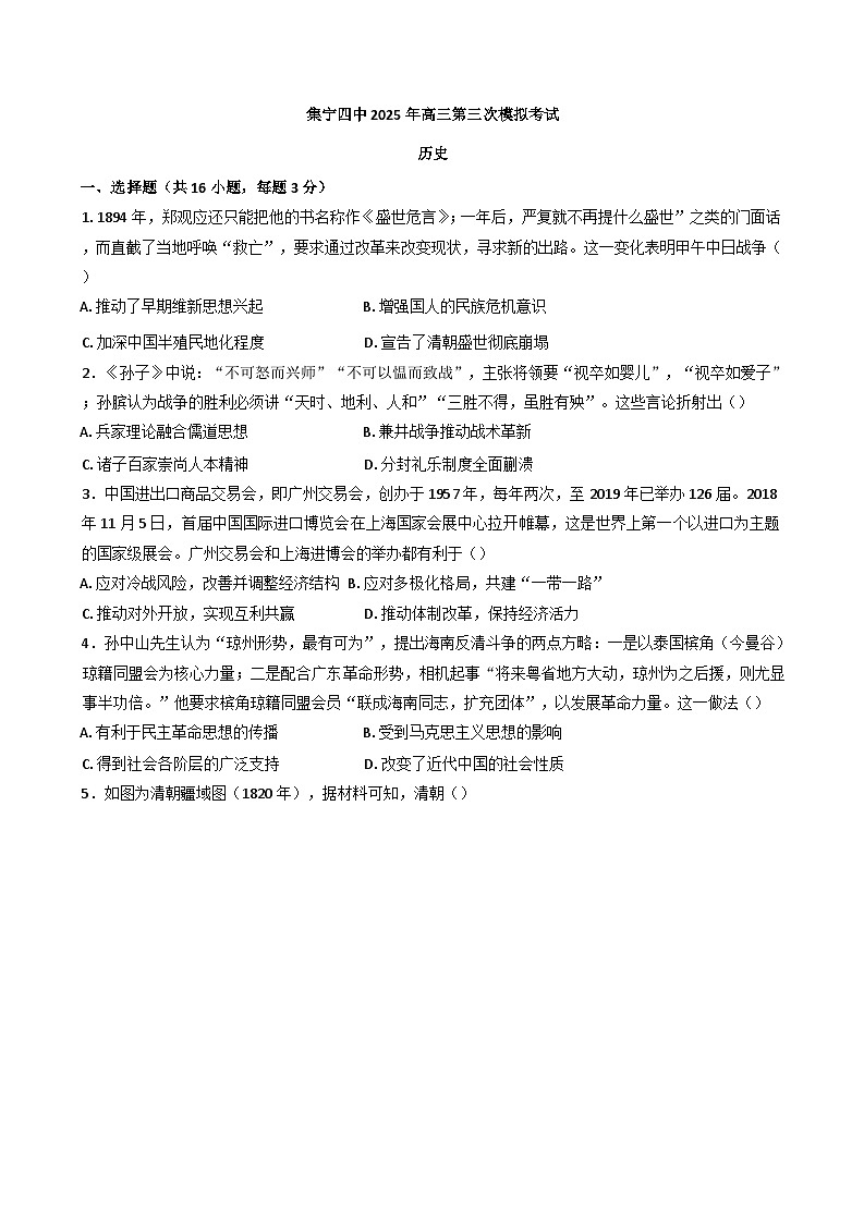 2025届内蒙古自治区乌兰察布市集宁区第四中学高三下学期第三次模拟考试历史试题（含解析）第1页