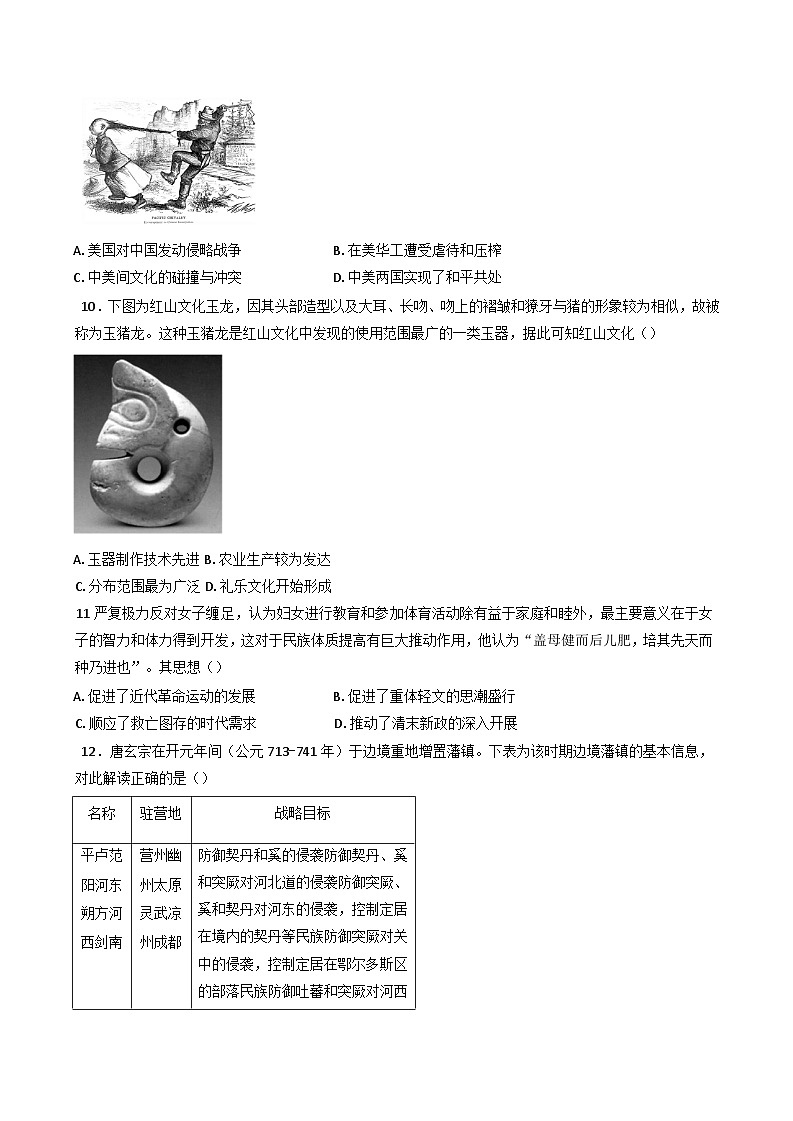 2025届内蒙古自治区乌兰察布市集宁区第四中学高三下学期第三次模拟考试历史试题（含解析）第3页