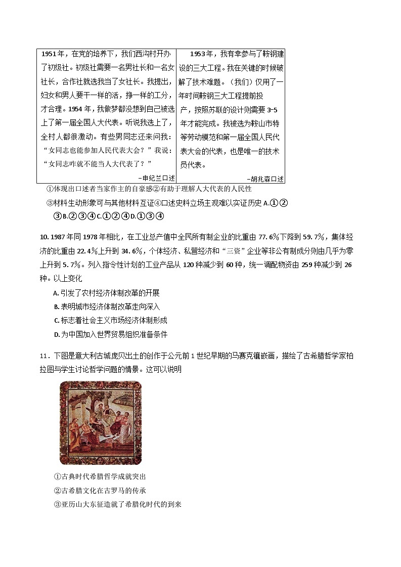 2025届北京市大兴区第一中学高三下学期三模练习历史试题（含答案）第3页