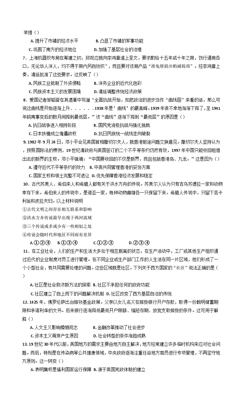 2025届云南省腾冲市第八中学高三下学期第二次模拟预测历史试题（含解析）第2页