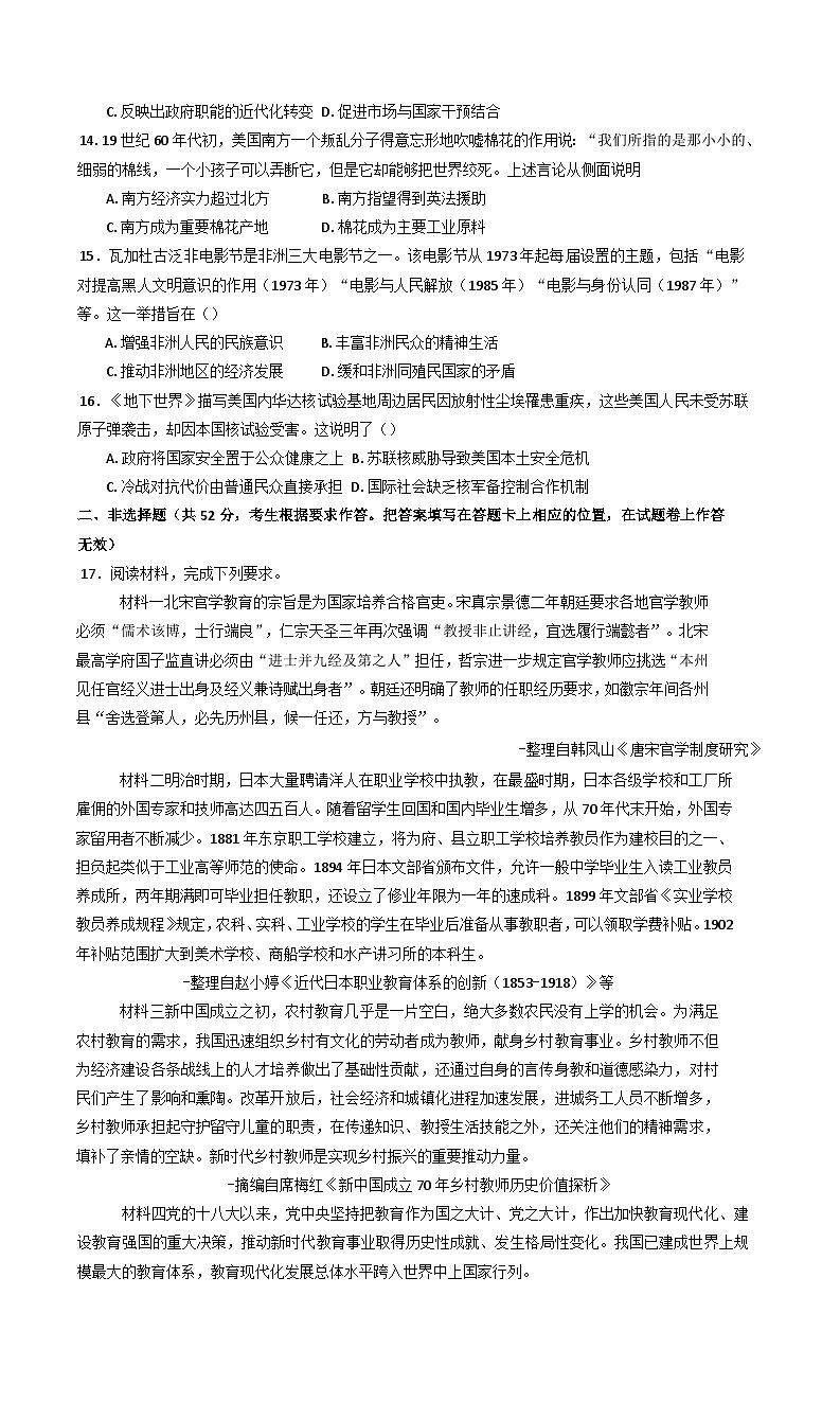 2025届云南省腾冲市第八中学高三下学期第二次模拟预测历史试题（含解析）第3页