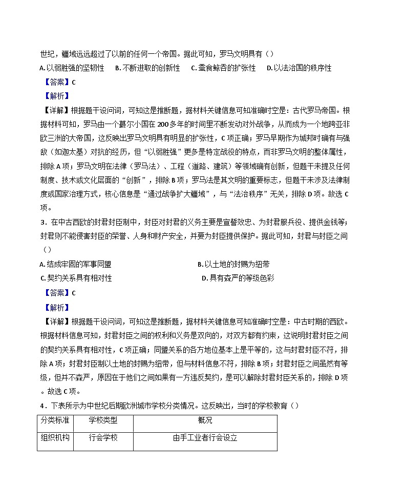 广东省部分学校2024-2025学年高一下学期4月联考（期中）历史试题（解析版）第2页