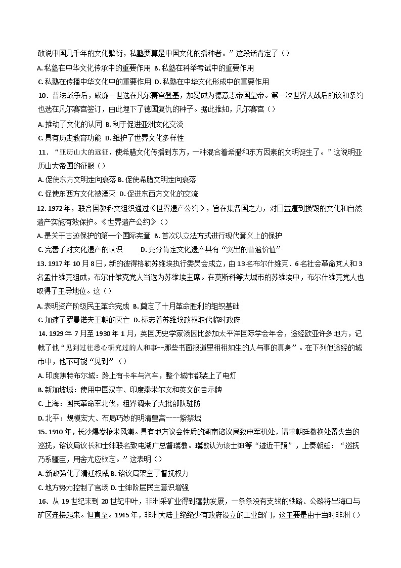 广东省阳江市黄冈实验学校2024-2025学年高二下学期5月月考历史试题（含解析）第2页