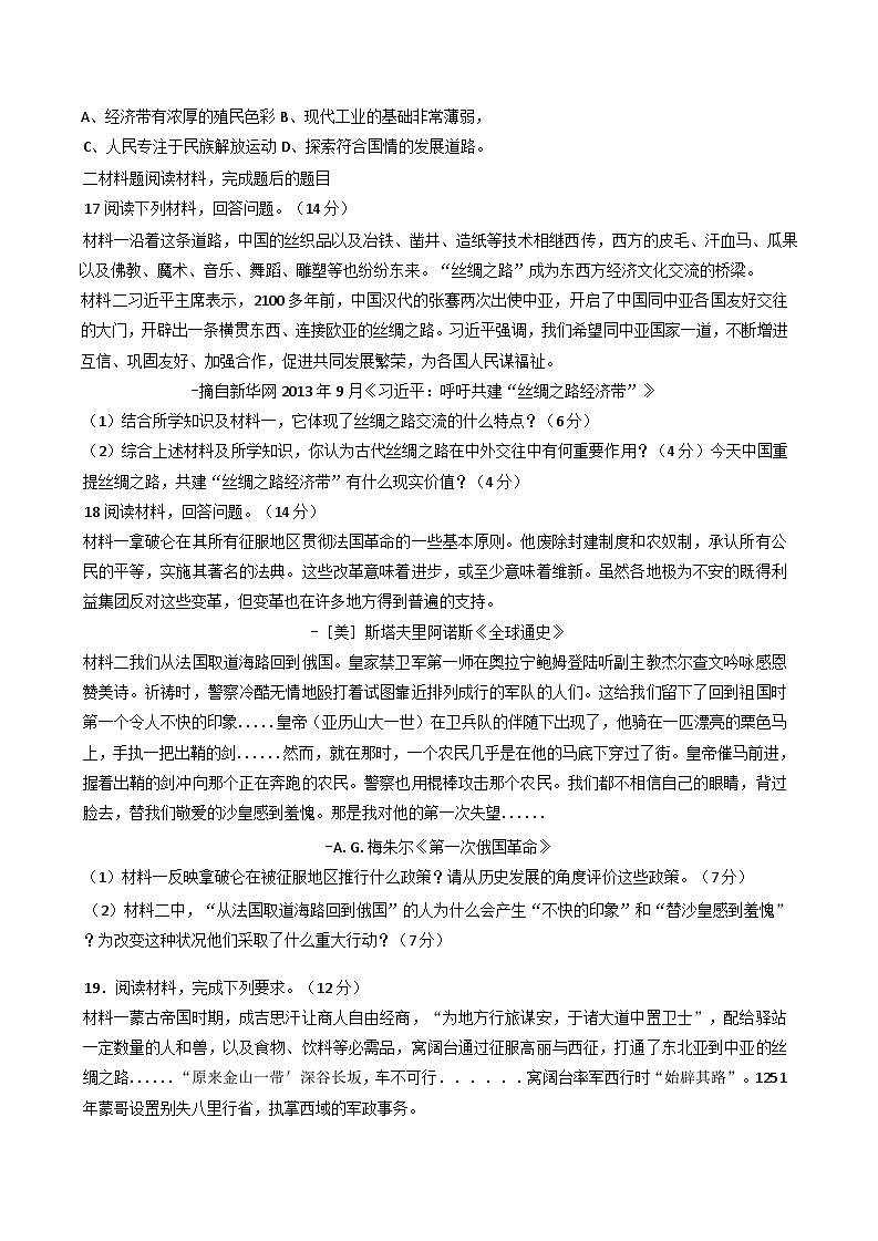 广东省阳江市黄冈实验学校2024-2025学年高二下学期5月月考历史试题（含解析）第3页