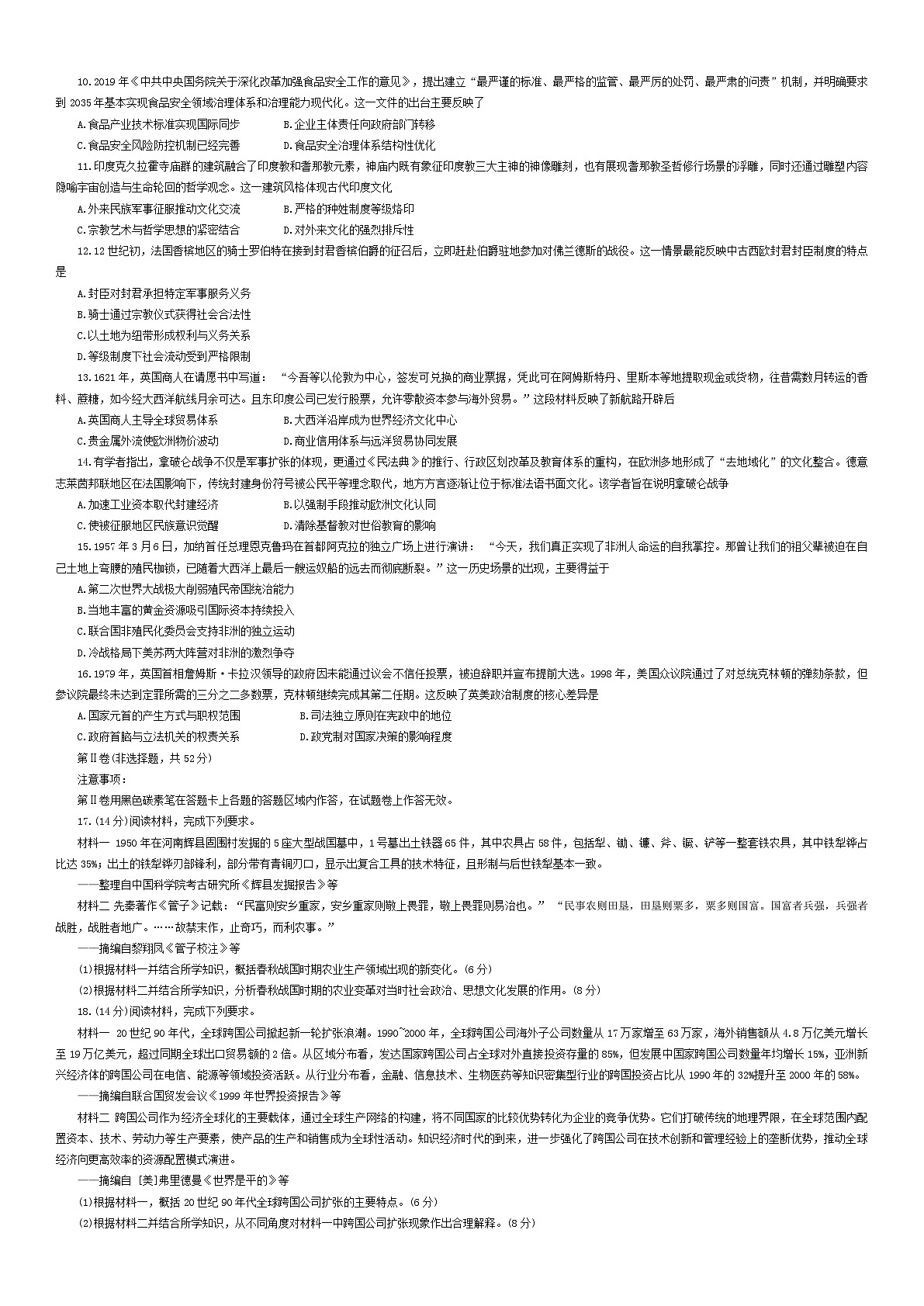 贵州省贵阳市第一中学2024-2025学年高二下学期质量监测(四)历史试卷（解析版）第2页