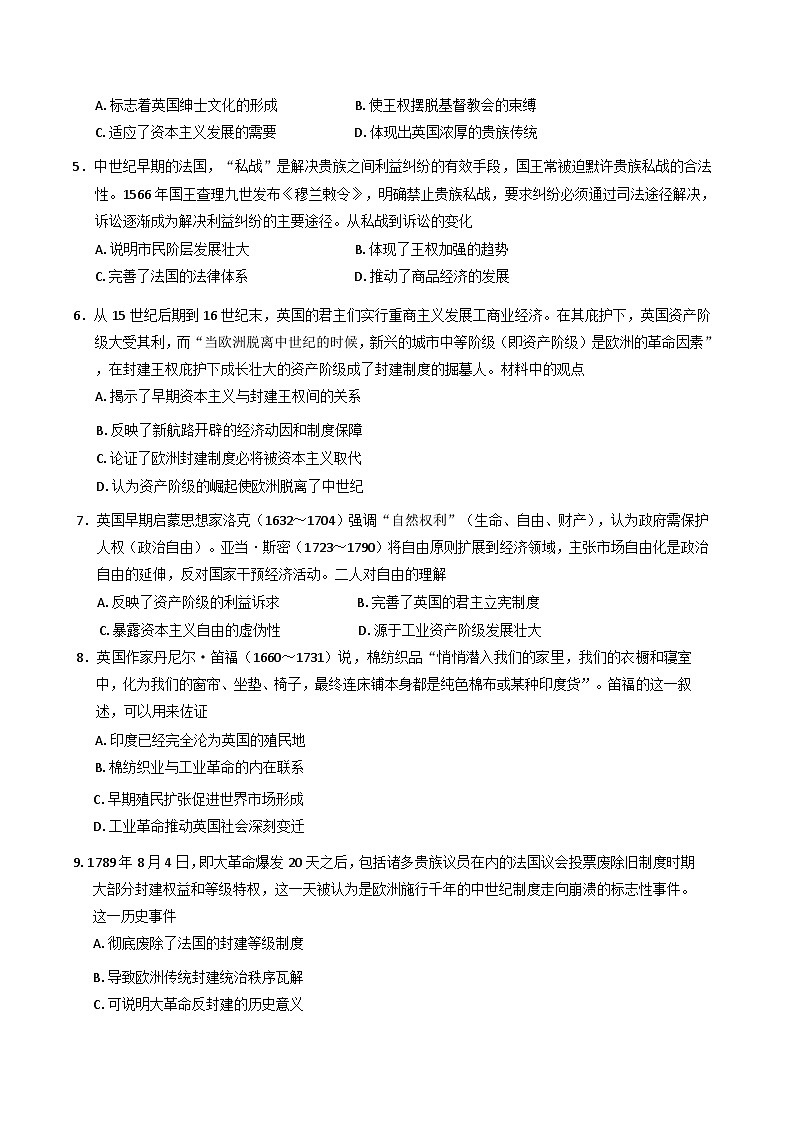 贵州省贵阳市第一中学2024-2025学年高一下学期教学质量检测（四）历史试卷(含解析)第2页