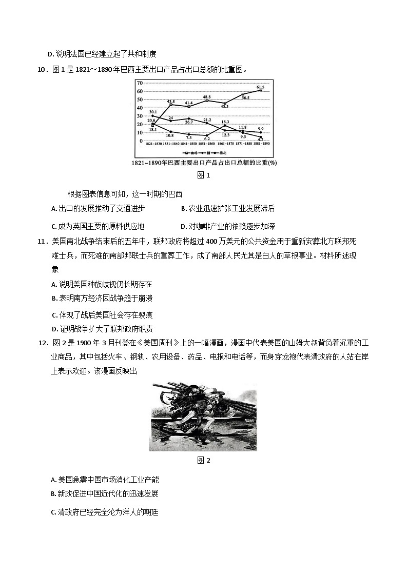 贵州省贵阳市第一中学2024-2025学年高一下学期教学质量检测（四）历史试卷(含解析)第3页