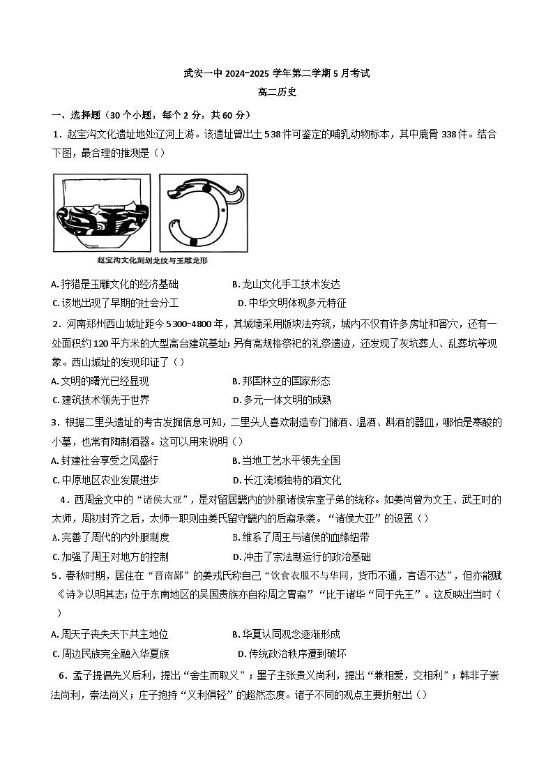河北省武安市第一中学2024-2025学年高二下学期5月月考历史试题（含答案）第1页