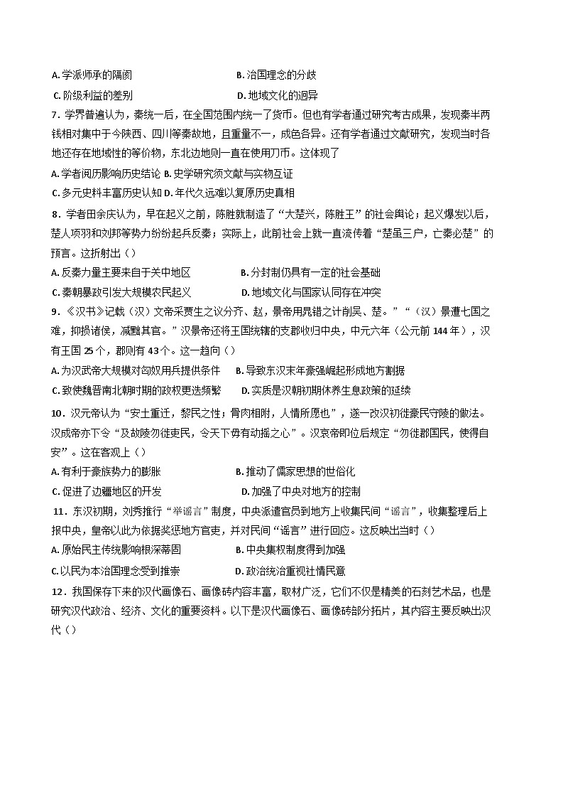河北省武安市第一中学2024-2025学年高二下学期5月月考历史试题（含答案）第2页
