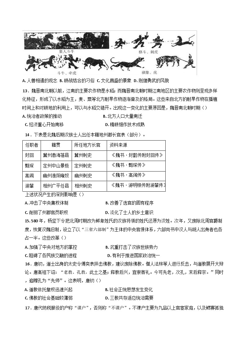 河北省武安市第一中学2024-2025学年高二下学期5月月考历史试题（含答案）第3页
