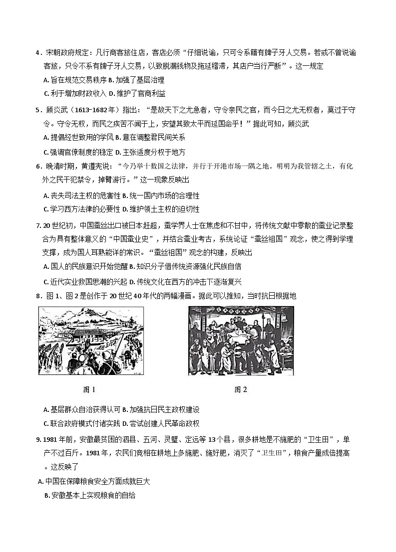 河南省名校2024-2025学年高二下学期5月阶段性测试(四)历史试题（A卷）（含解析）第2页