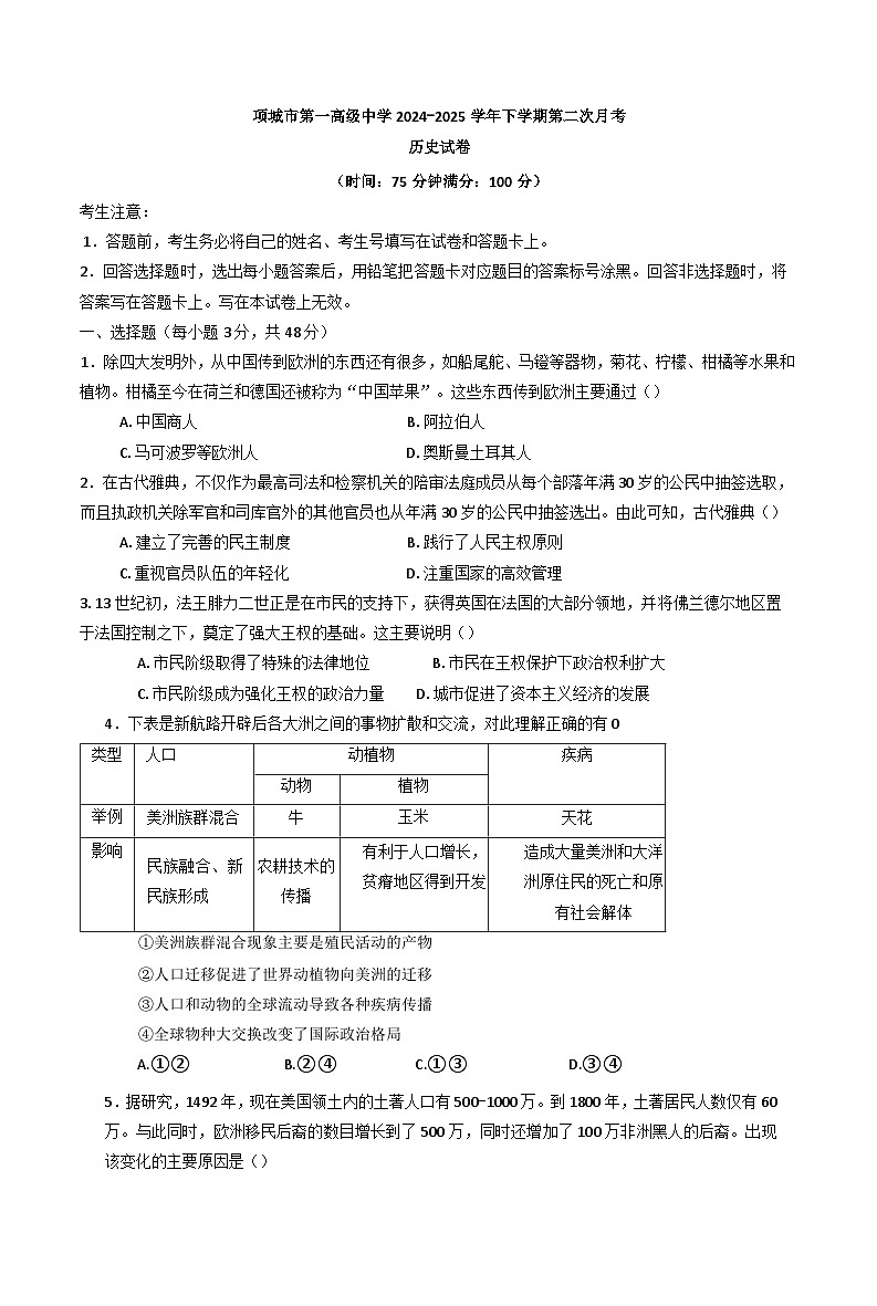 河南省周口市项城市第一高级中学2024-2025学年高一下学期第二次月考历史试卷（含答案）第1页