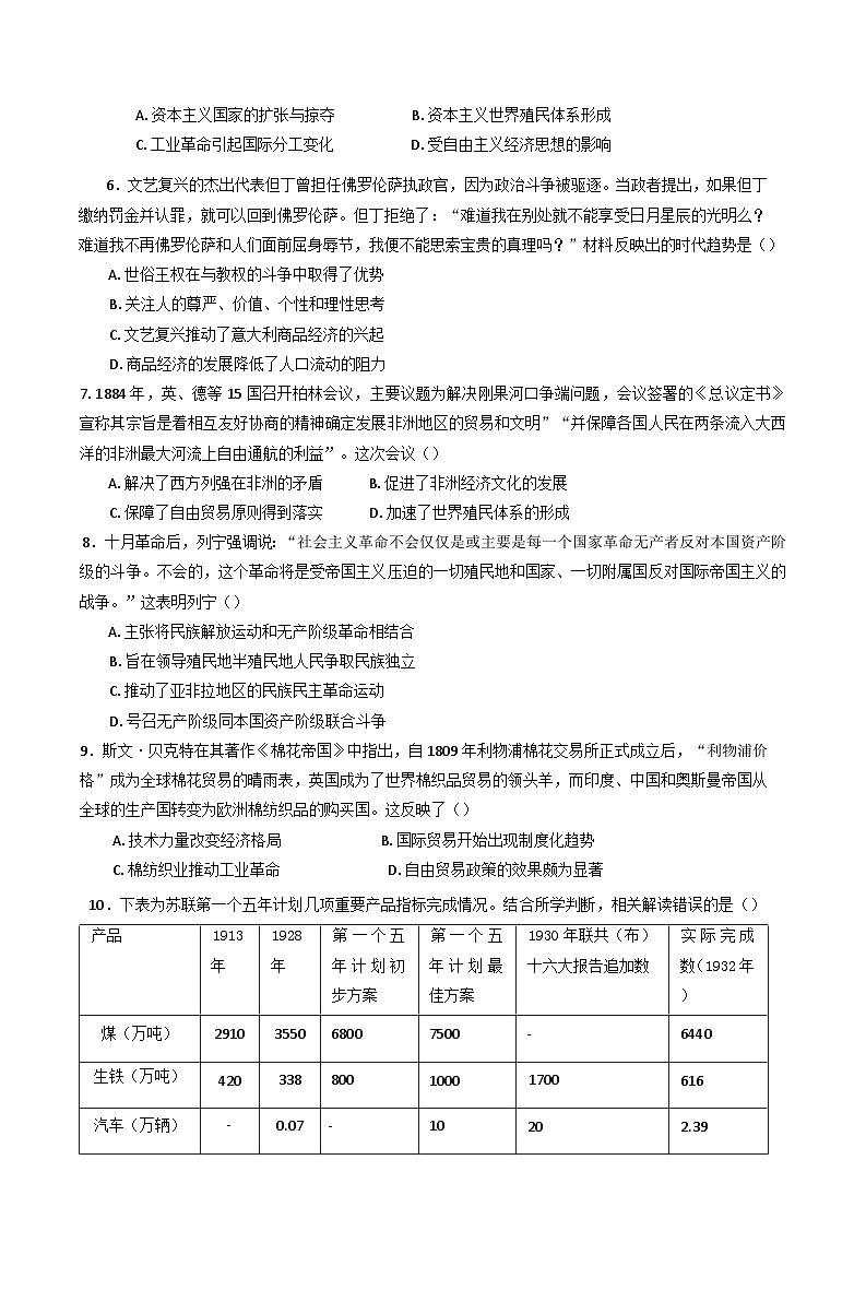 河南省周口市项城市第一高级中学2024-2025学年高一下学期第二次月考历史试卷（含答案）第2页