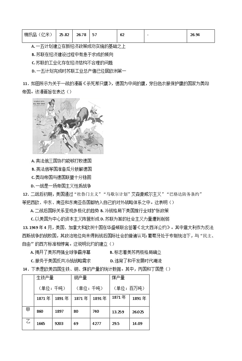 河南省周口市项城市第一高级中学2024-2025学年高一下学期第二次月考历史试卷（含答案）第3页