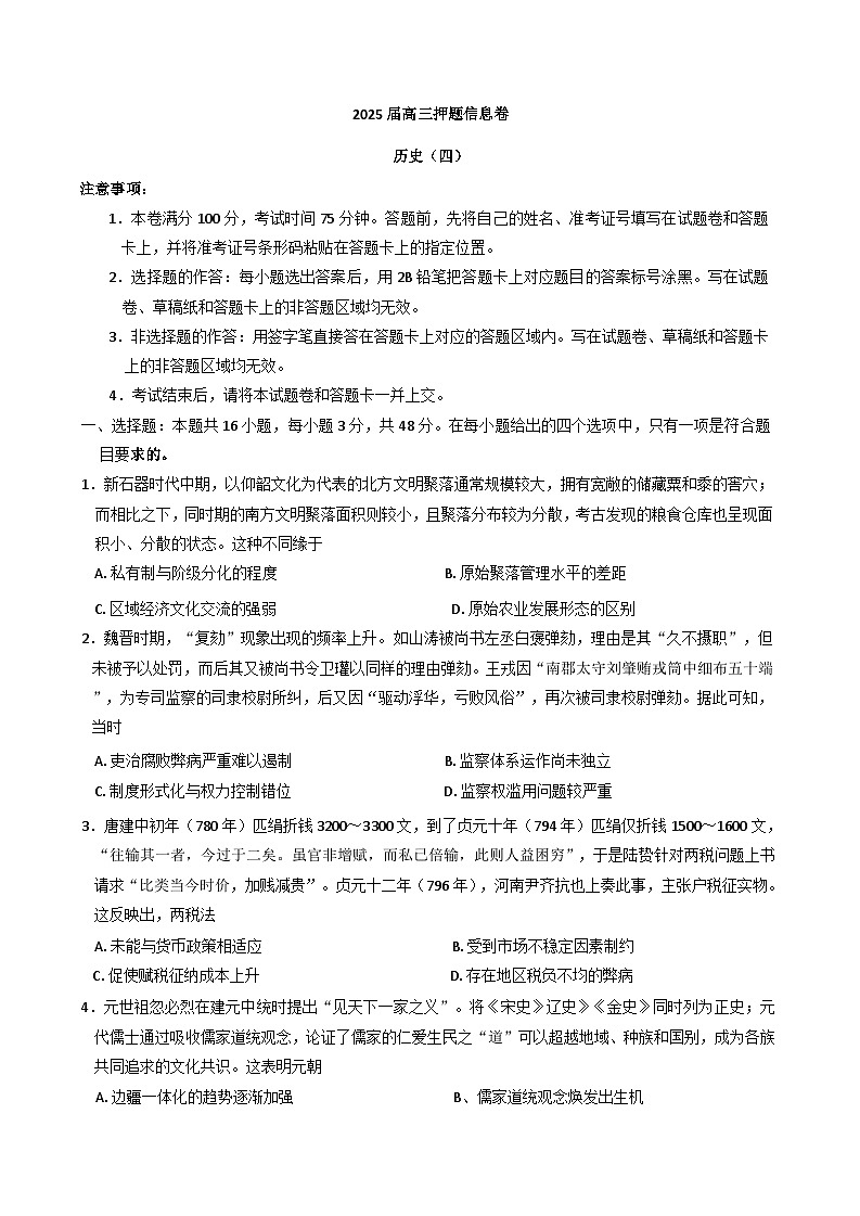 陕西省宝鸡市名校2024-2025学年高三下学期5月质量检测历史试卷（含解析）第1页