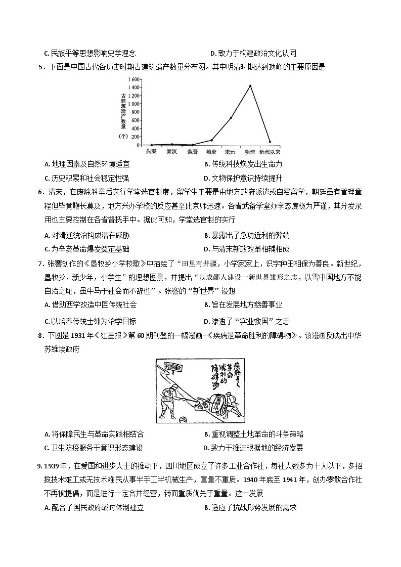 陕西省宝鸡市名校2024-2025学年高三下学期5月质量检测历史试卷（含解析）第2页