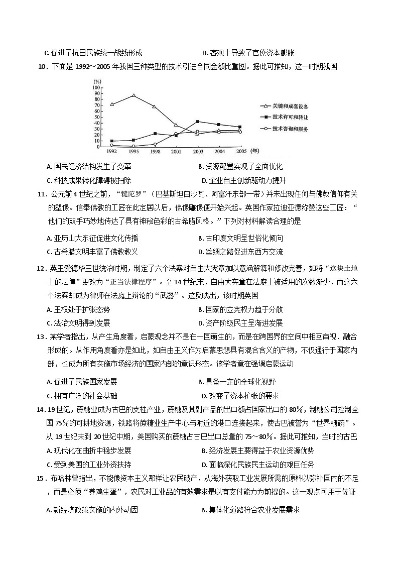 陕西省宝鸡市名校2024-2025学年高三下学期5月质量检测历史试卷（含解析）第3页