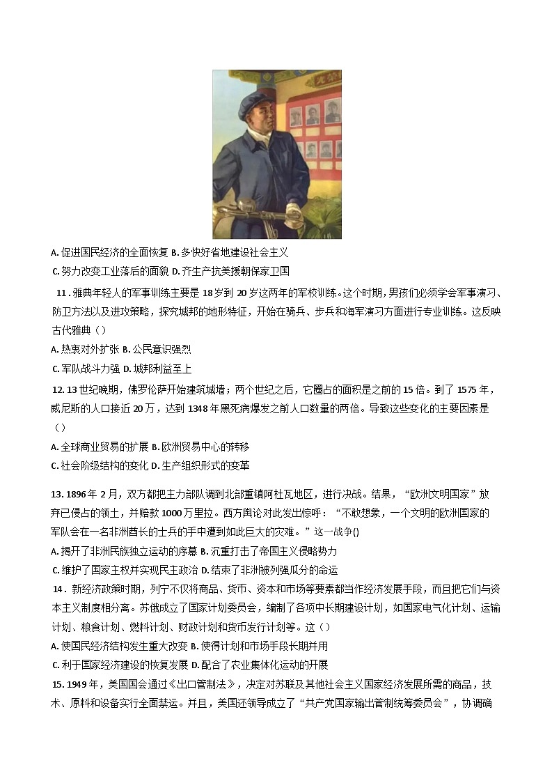 2025届湖北省黄石市有色第一中学高三下学期5月模拟考试历史试题（含答案）第3页