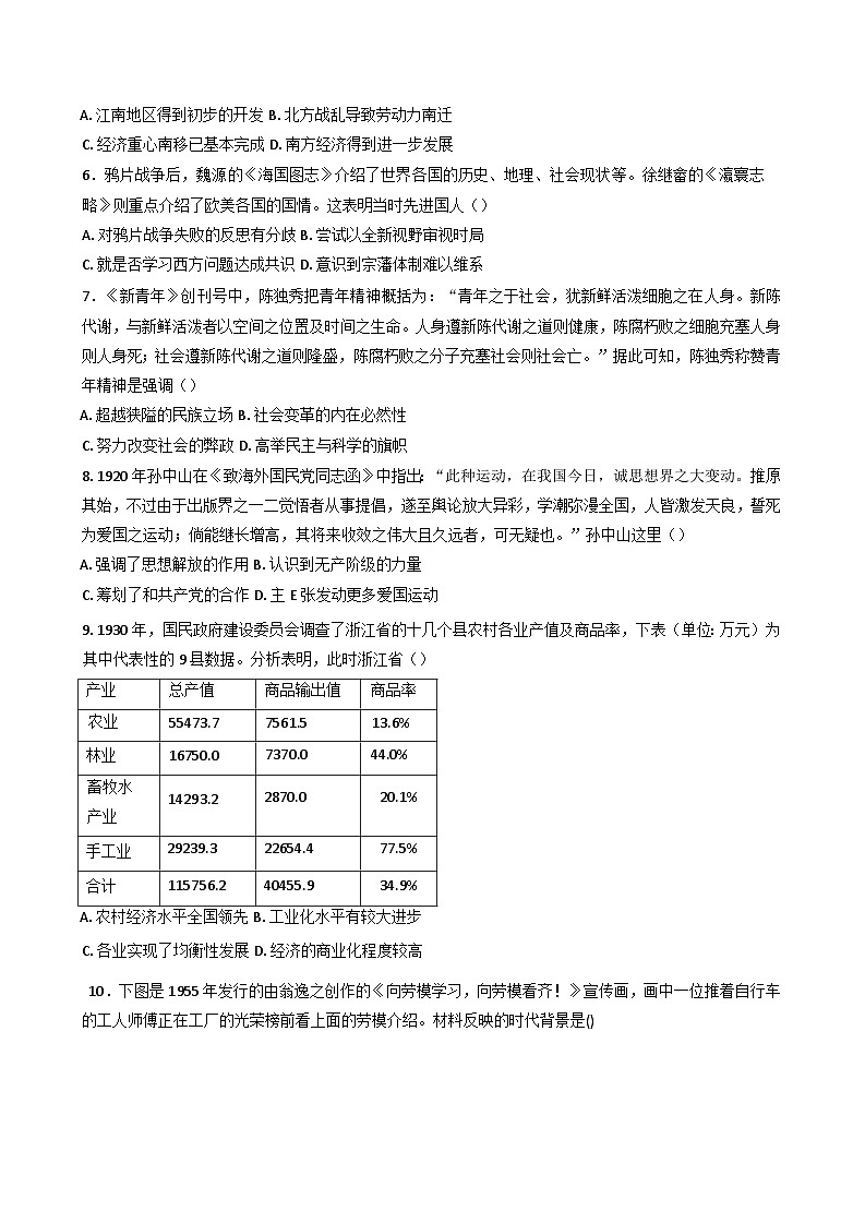 2025届湖北省黄石市有色第一中学高三下学期5月模拟考试历史试题（含答案）第2页