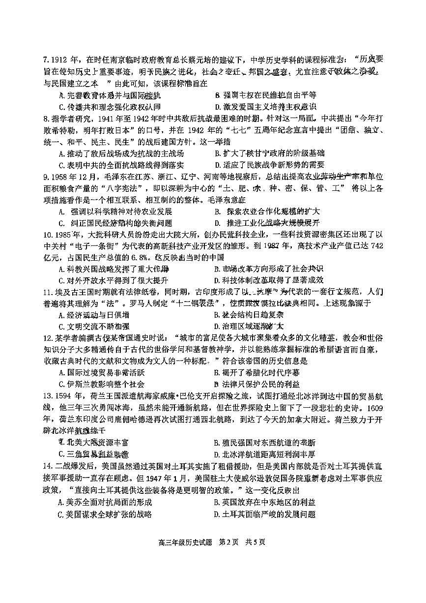 华师一附中五月适应性检测历史第2页