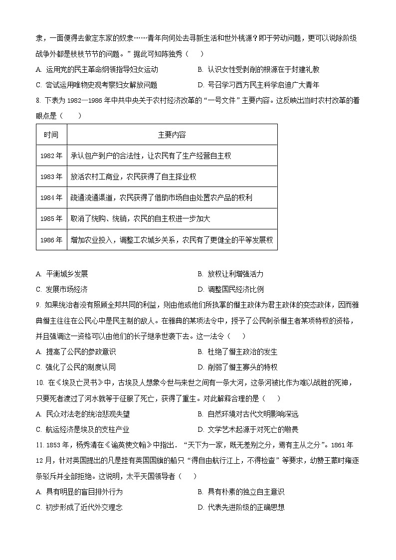 河南省潢川高级中学、第一中学高三下学期二模历史试题（原卷版+解析版）（高考模拟）第3页