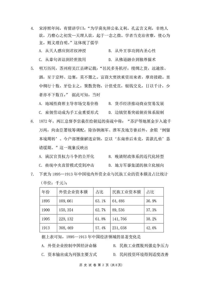 沈阳二中25届高三第六次模拟考试历史题及答案 沈阳二中25届高三第六次模拟考试历史题第2页