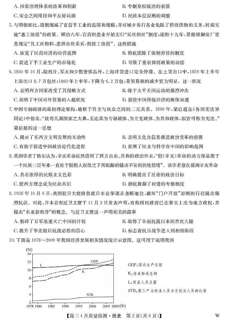 历史-4月质量检测（W）第2页