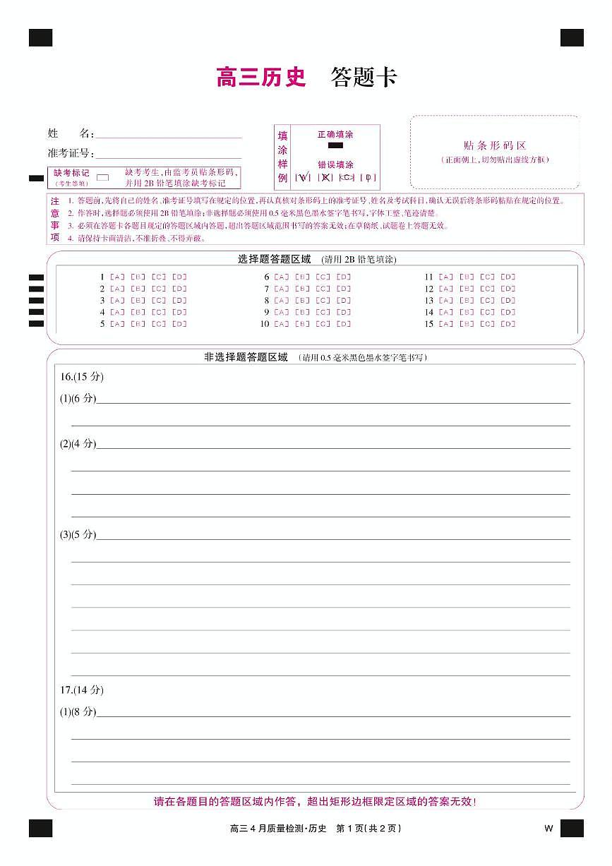 历史彩卡-4月质量检测（W）第1页