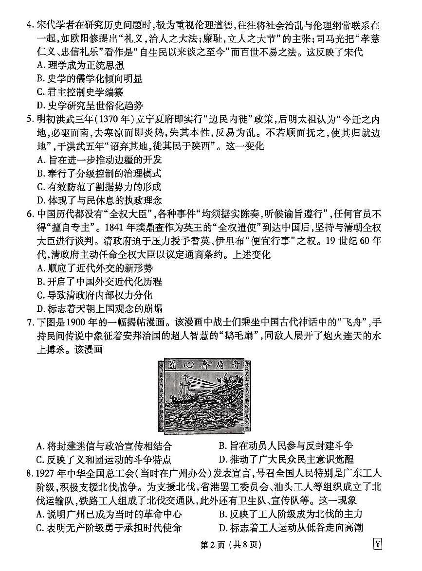 历史第2页
