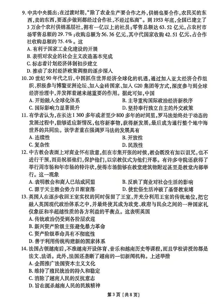 历史第3页