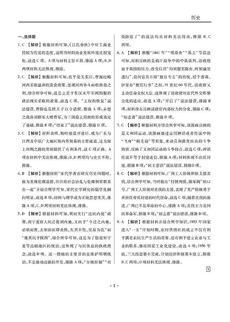 历史参考答案第1页