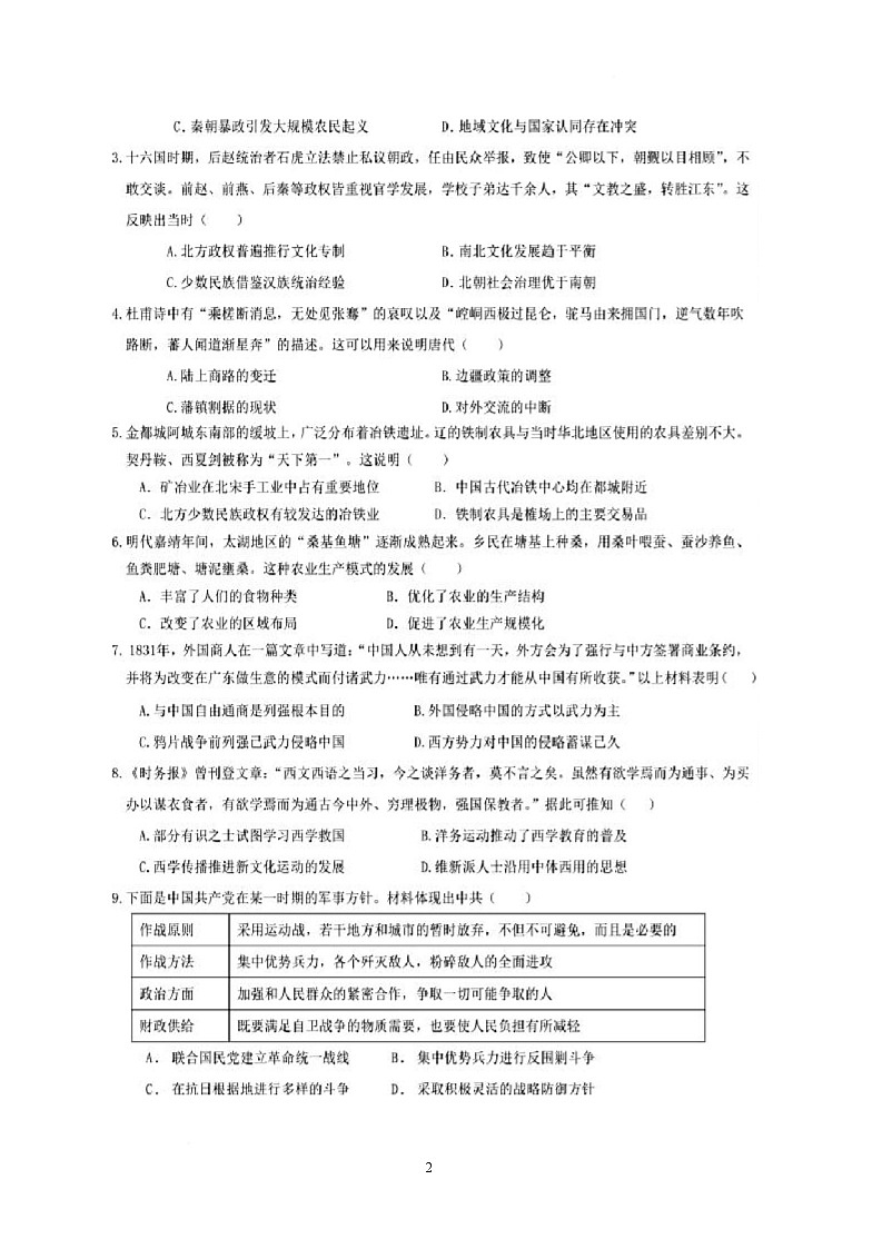广东省六校2024-2025学年高三5月联考历史试题第2页