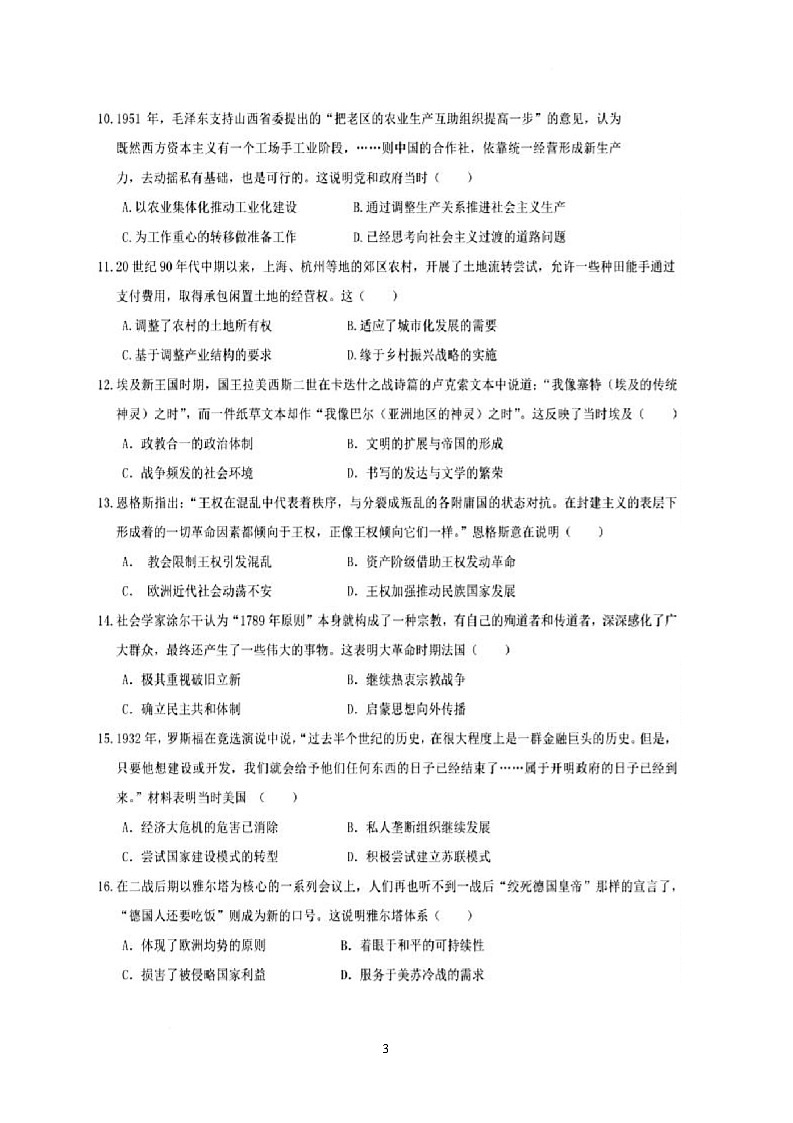 广东省六校2024-2025学年高三5月联考历史试题第3页