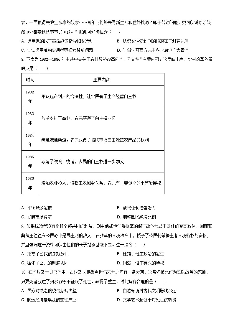 河南省潢川高级中学、第一中学高三下学期二模历史试题（原卷版）第3页