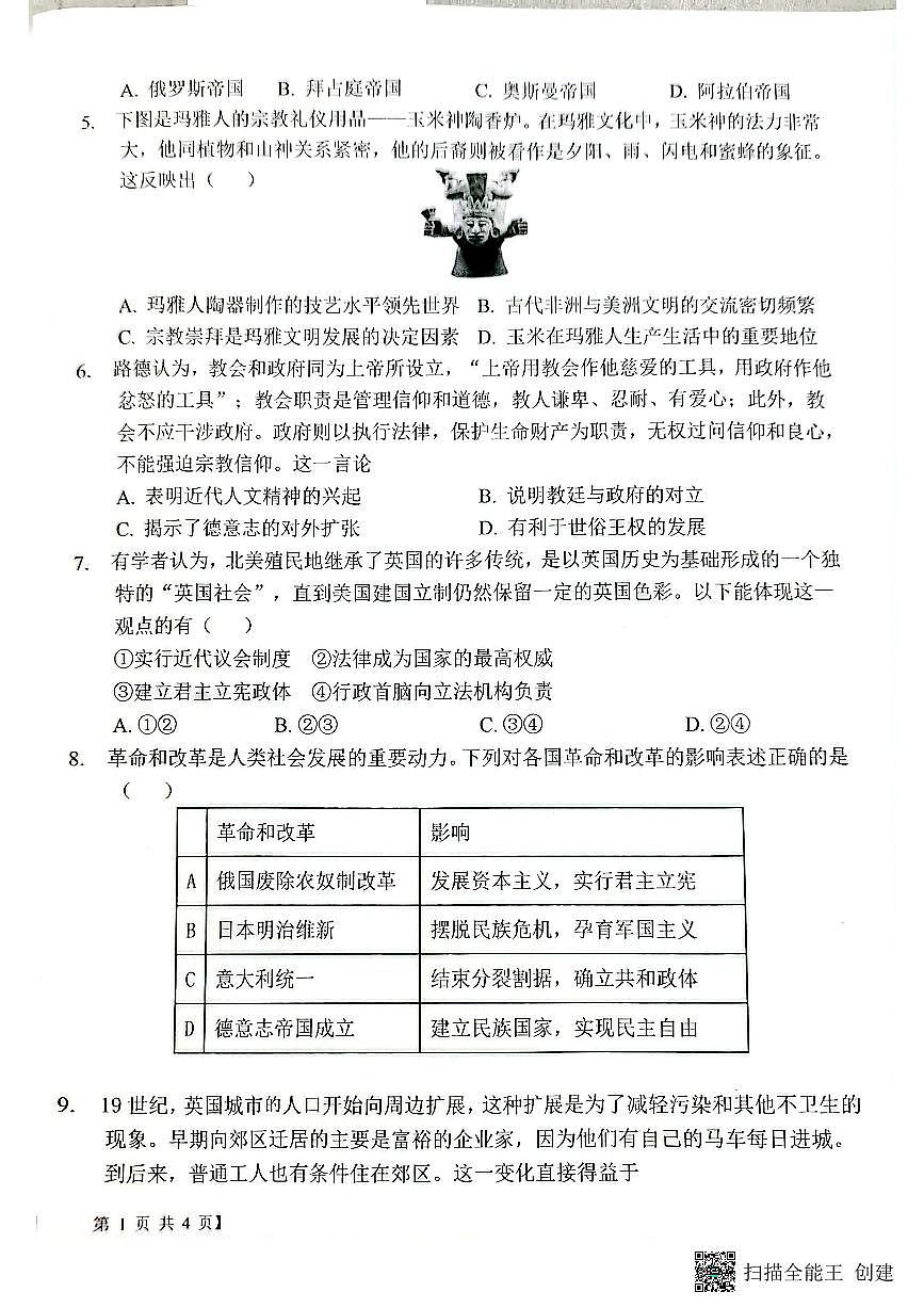 2024-2025年度第二学期陕西省韩城市象山中学高一历史第三次月考试卷第2页