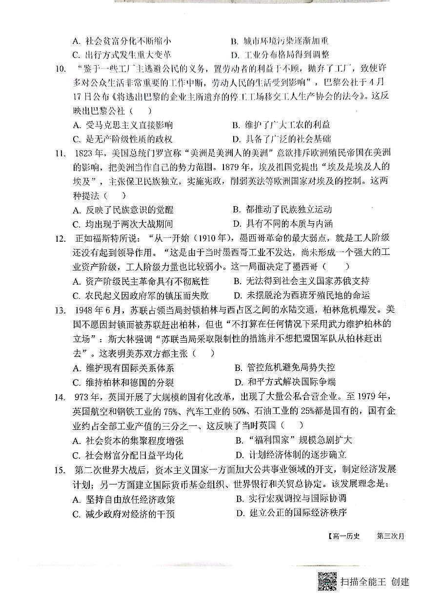 2024-2025年度第二学期陕西省韩城市象山中学高一历史第三次月考试卷第3页
