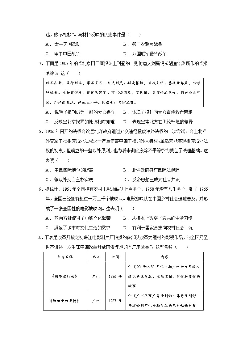 2025届四川省巴中市普通高中三诊历史试题（含答案）第2页