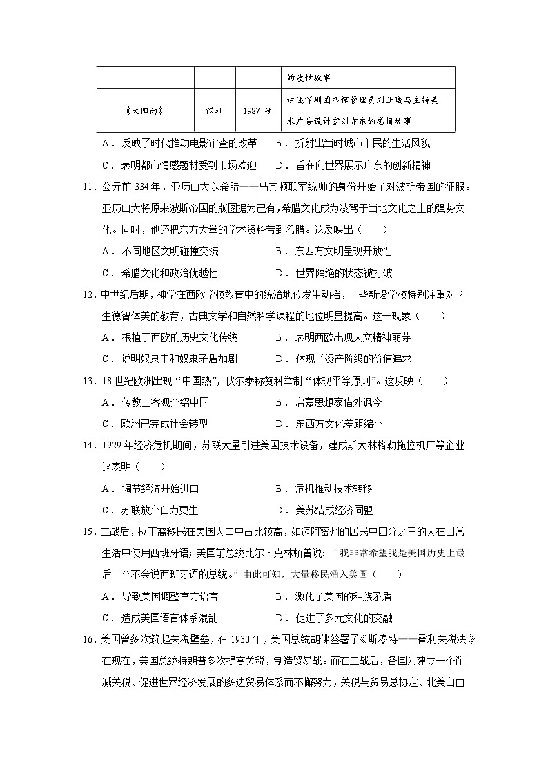 2025届四川省巴中市普通高中三诊历史试题（含答案）第3页