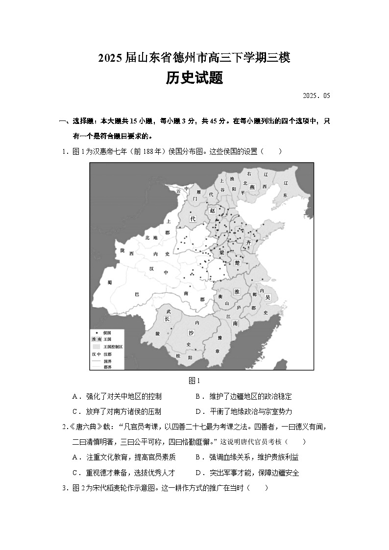2025届山东省德州市高三下学期三模历史试题（含答案）第1页