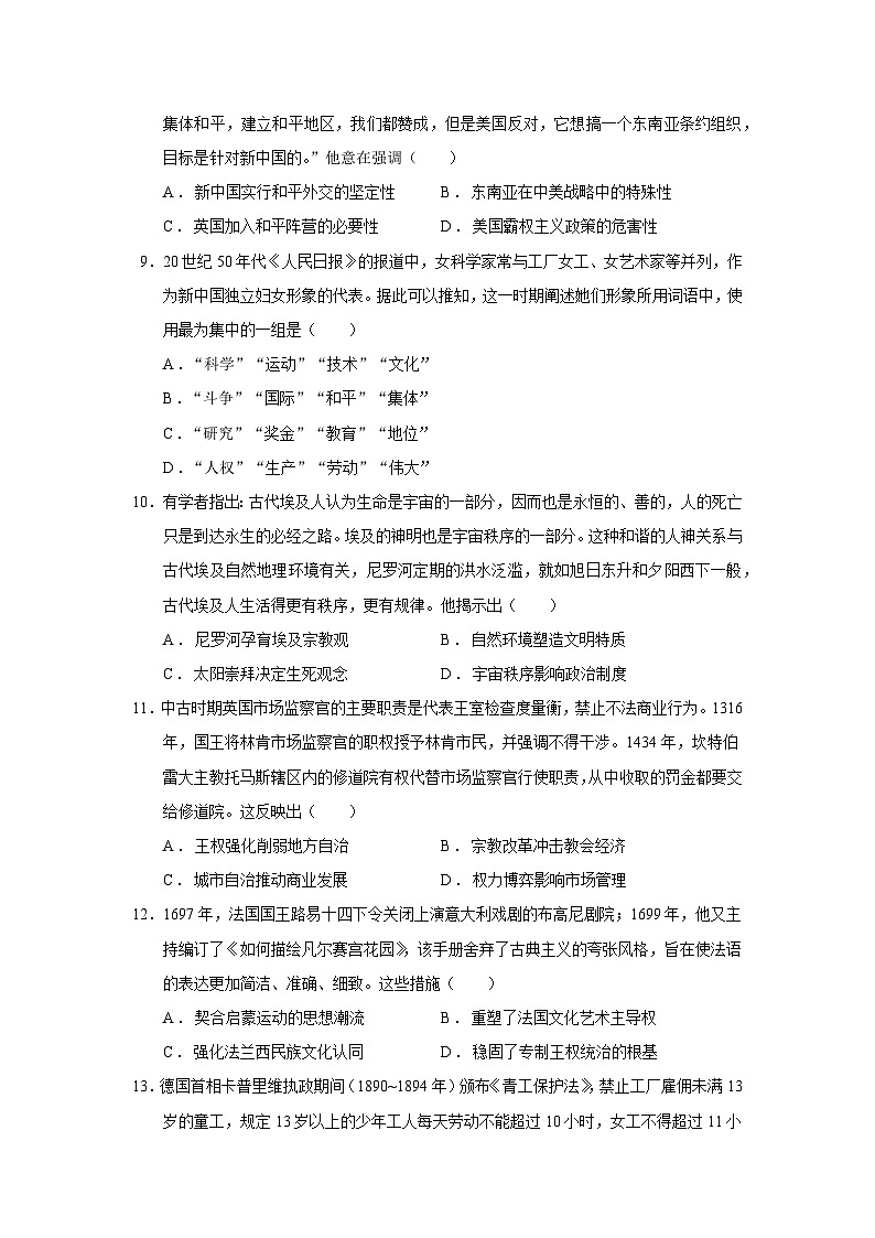 2025届山东省德州市高三下学期三模历史试题（含答案）第3页
