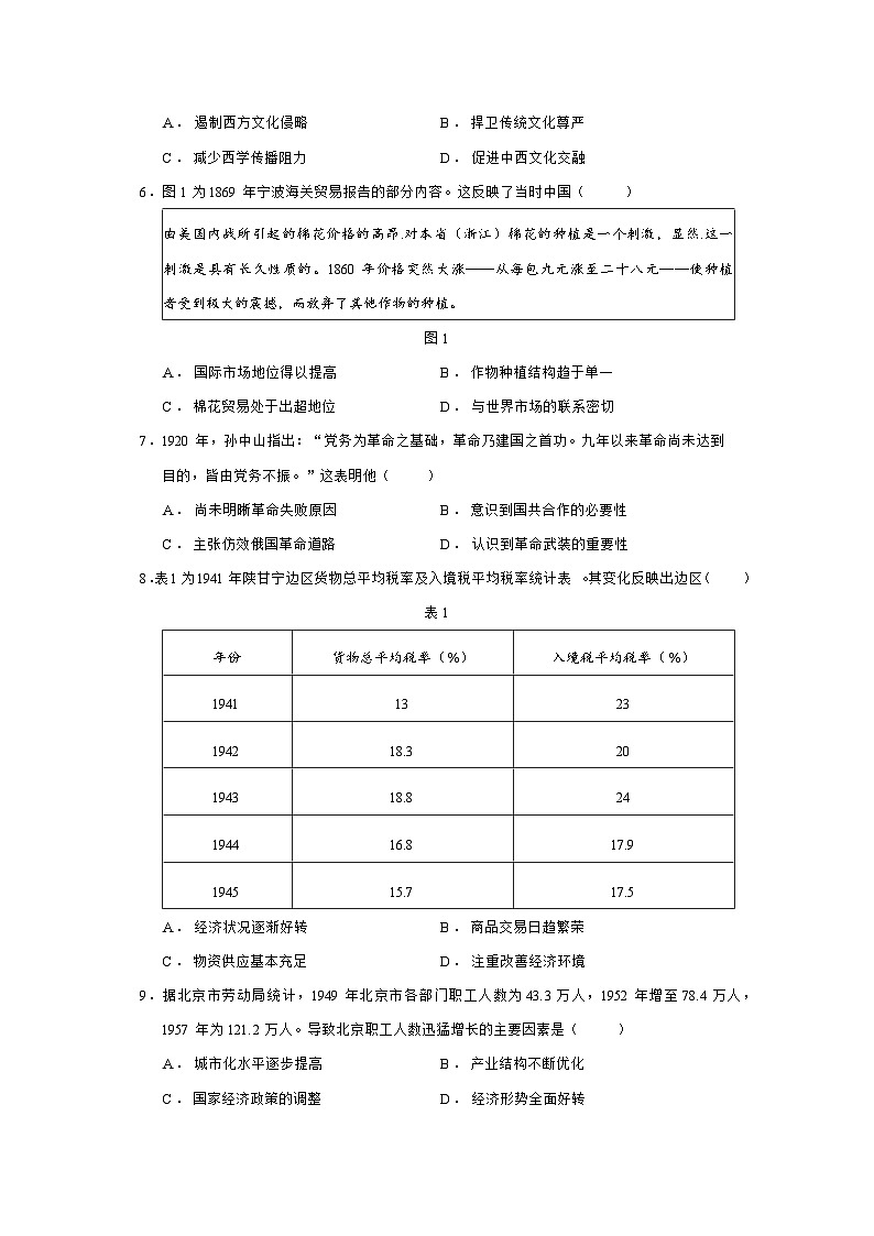 2025届山东省潍坊市高三下学期三模历史试题（含答案）第2页