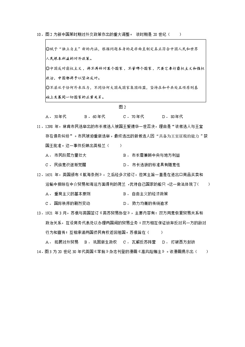 2025届山东省潍坊市高三下学期三模历史试题（含答案）第3页