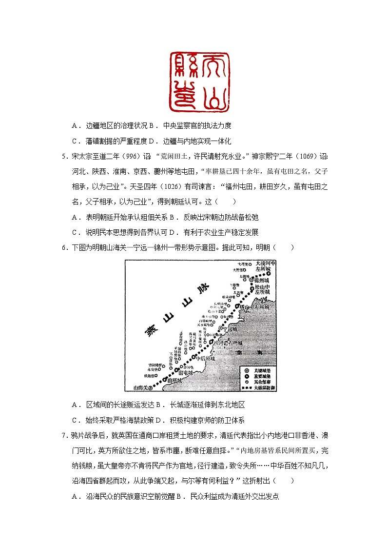 2025届河北省高三衡水金卷压轴卷1历史试题（含答案）第2页