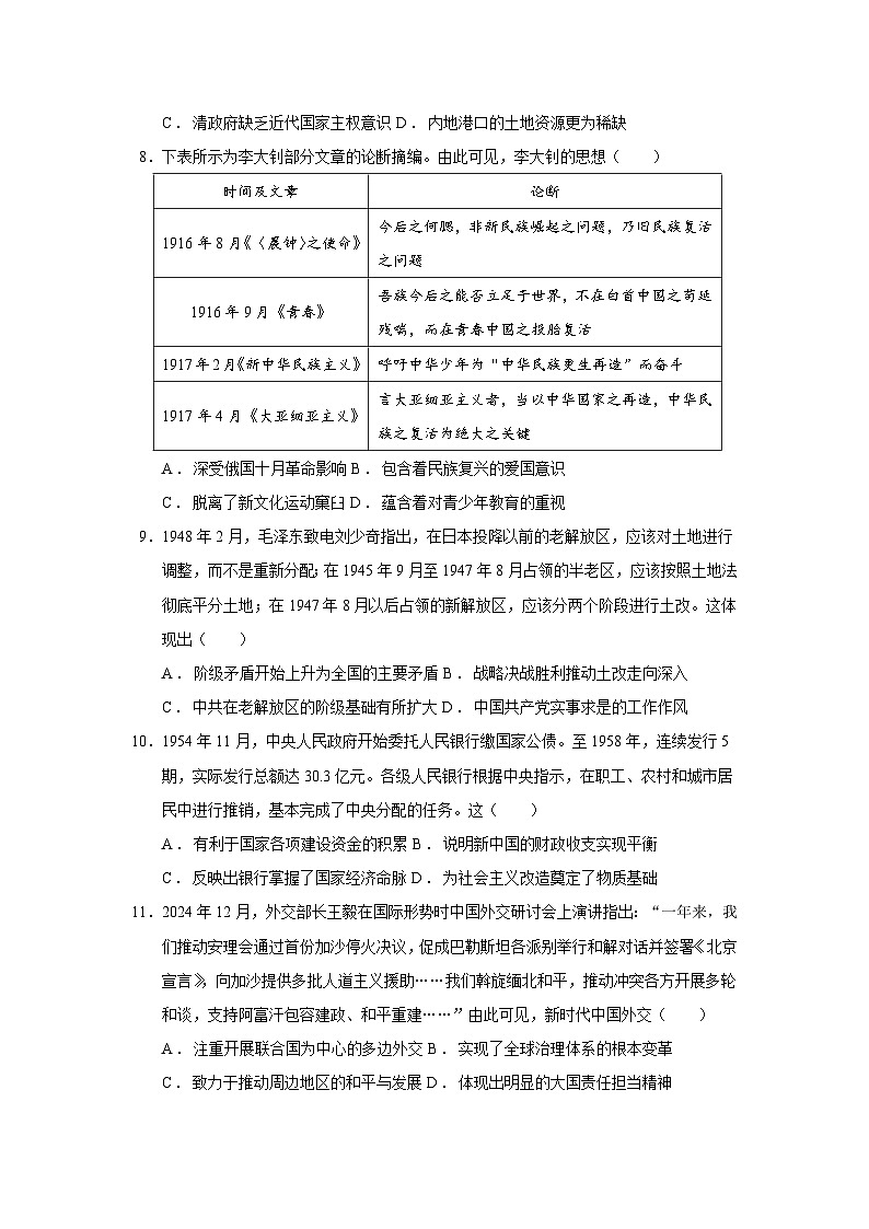 2025届河北省高三衡水金卷压轴卷1历史试题（含答案）第3页