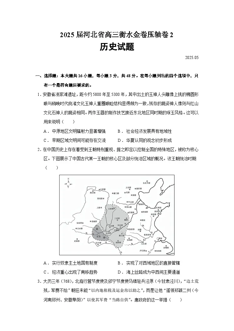 2025届河北省高三衡水金卷压轴卷2历史试题（含答案）第1页