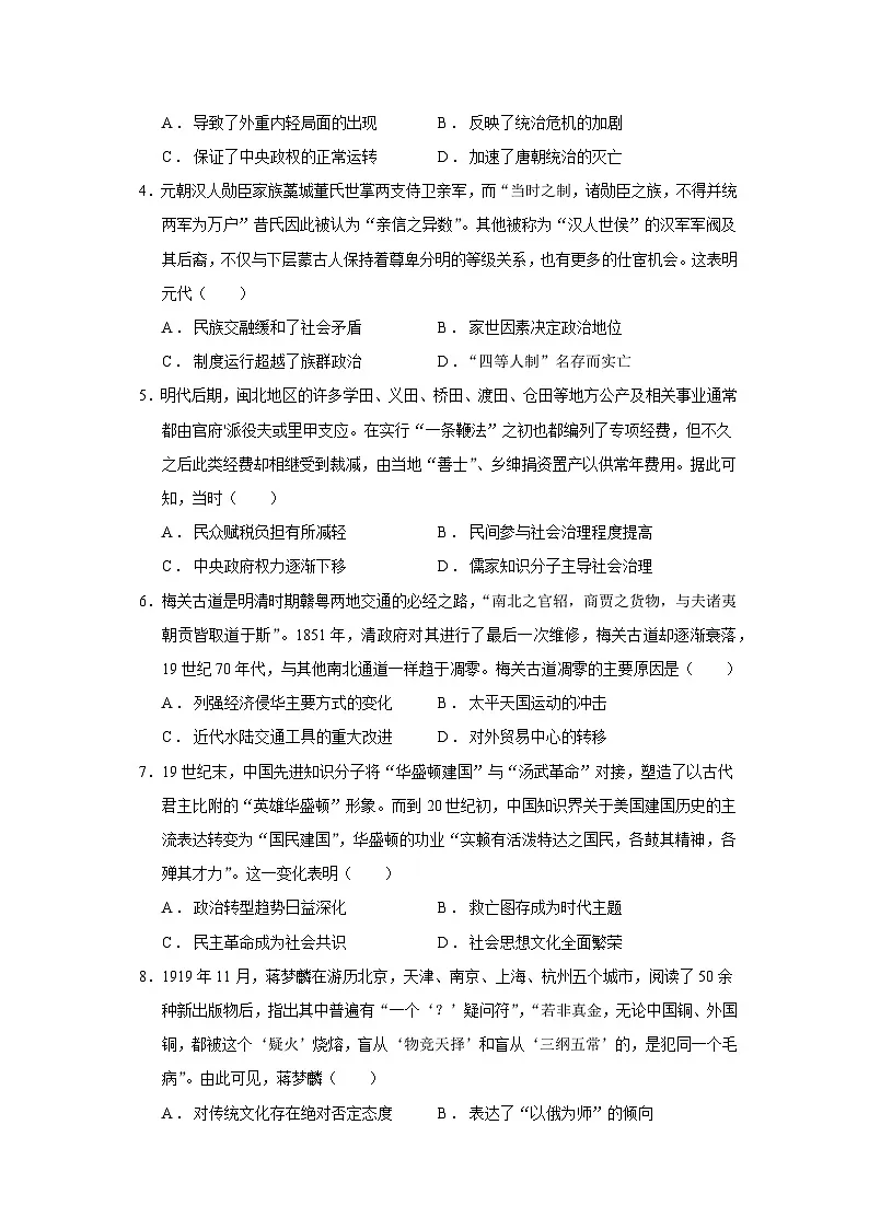 2025届河北省高三衡水金卷压轴卷2历史试题（含答案）第2页