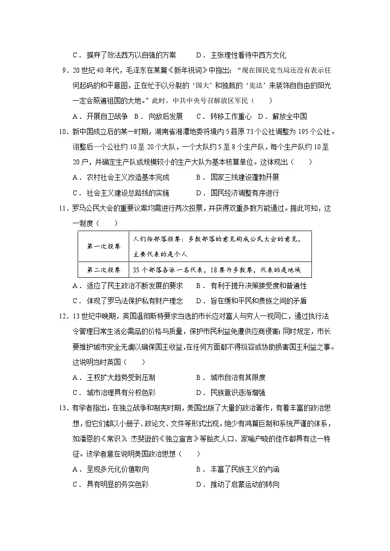2025届河北省高三衡水金卷压轴卷2历史试题（含答案）第3页