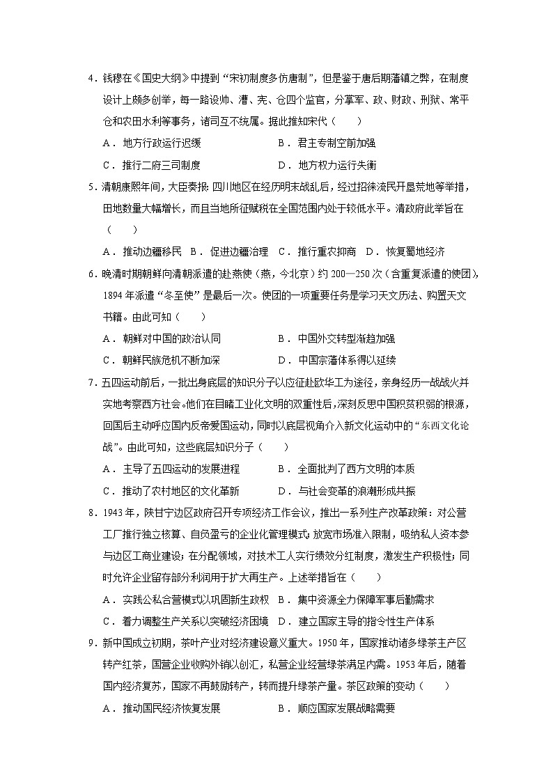 2025届湖北省郧阳中学、夷陵中学、恩施高中（湖北）高三仿真模拟考试历史试题（含答案）第2页