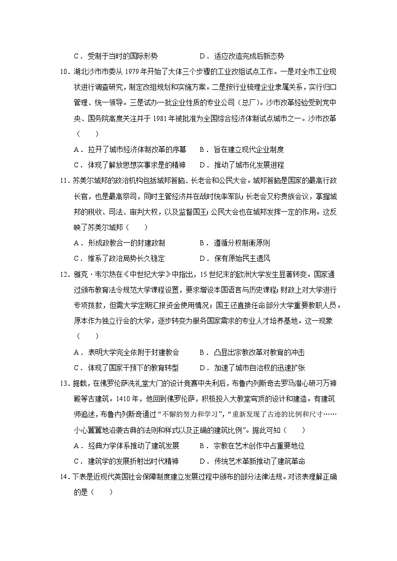 2025届湖北省郧阳中学、夷陵中学、恩施高中（湖北）高三仿真模拟考试历史试题（含答案）第3页