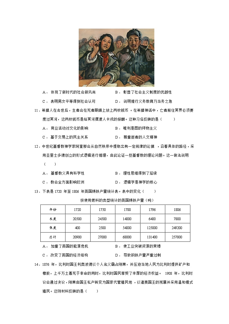 2025届湖南省高三天一联考冲刺压轴历史试题（含答案）第3页
